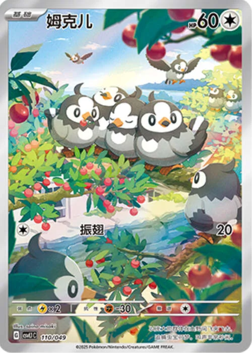Starly — CSVL1: Adventure Special Pack
