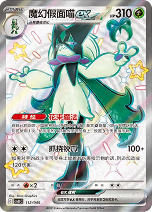 Meowscarada ex — CSVL1: Adventure Special Pack