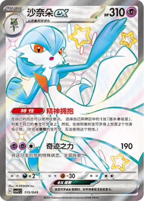 Gardevoir ex — CSVL1: Adventure Special Pack