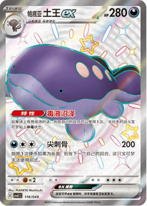 Paldean Clodsire ex — CSVL1: Adventure Special Pack
