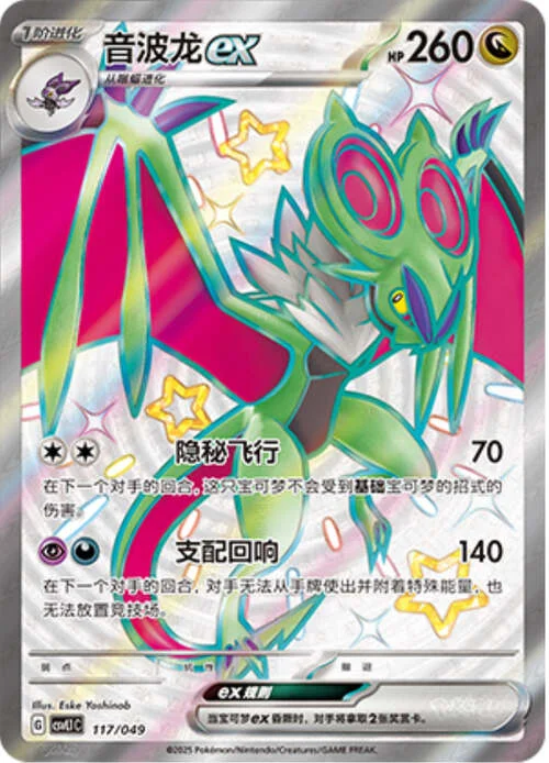 Noivern ex — CSVL1: Adventure Special Pack