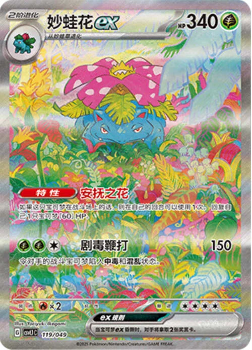 Venusaur ex — CSVL1: Adventure Special Pack