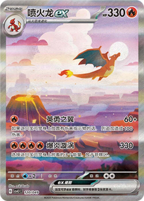 Charizard ex — CSVL1: Adventure Special Pack