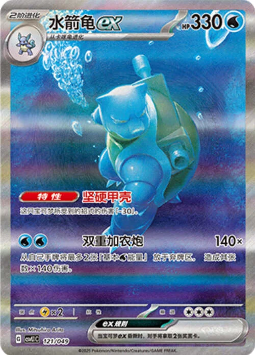 Blastoise ex — CSVL1: Adventure Special Pack