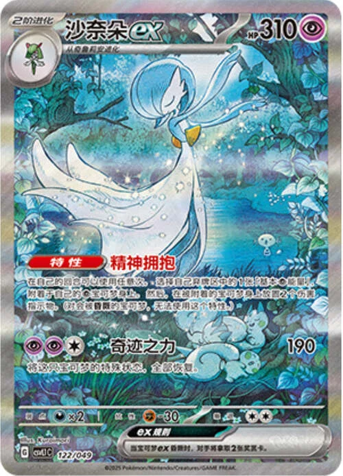 Gardevoir ex — CSVL1: Adventure Special Pack