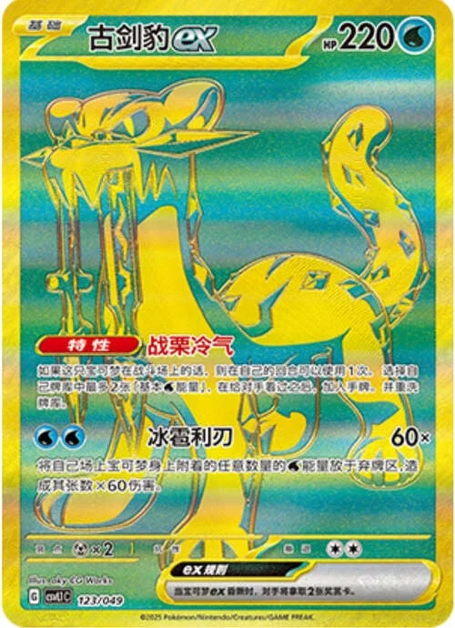 Chien-Pao ex — CSVL1: Adventure Special Pack