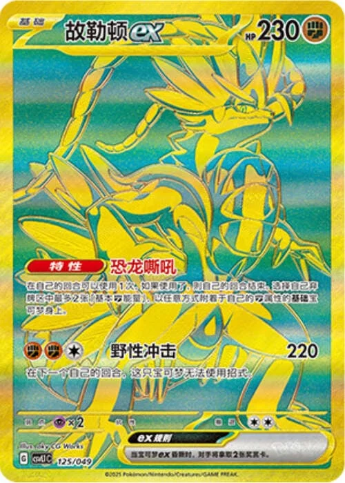 Koraidon ex — CSVL1: Adventure Special Pack