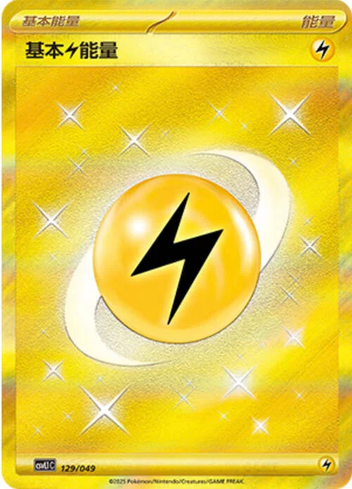 Basic Lightning Energy — CSVL1: Adventure Special Pack
