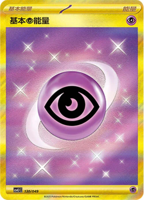 Basic Psychic Energy — CSVL1: Adventure Special Pack