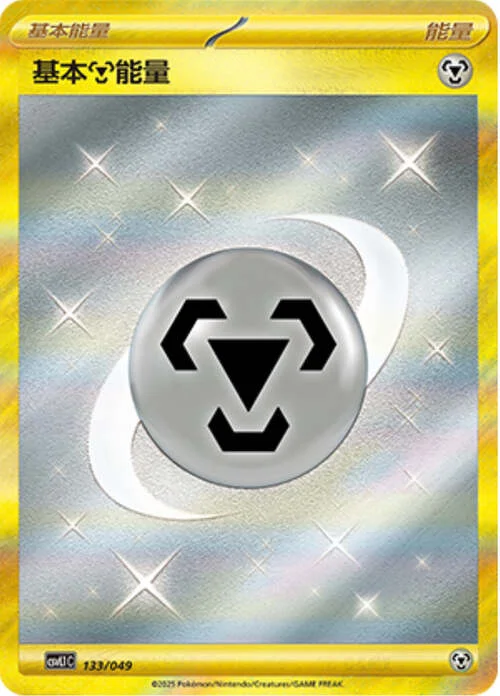 Basic Metal Energy — CSVL1: Adventure Special Pack