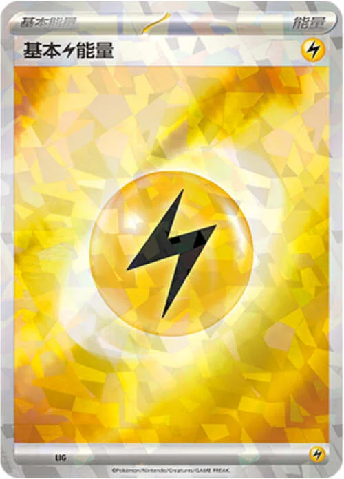 Basic Lightning Energy — CSVL1: Adventure Special Pack