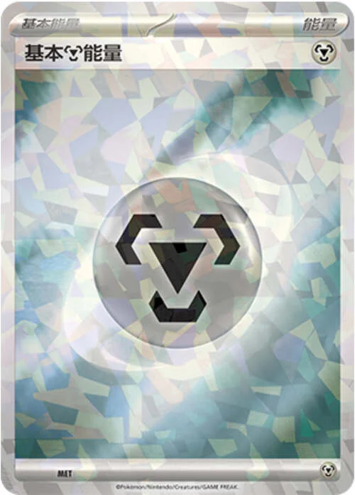 Basic Metal Energy — CSVL1: Adventure Special Pack