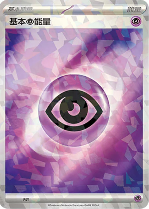 Basic Psychic Energy — CSVL1: Adventure Special Pack