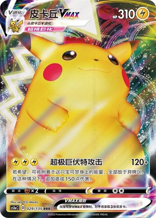 Pikachu VMAX — CS1a: Dynamax Clash - Thunder