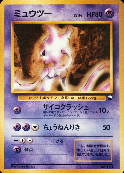 Mewtwo Lv.54 — Quick Starter Gift Set 1998