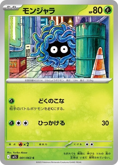 Tangela — Mega Symphonia