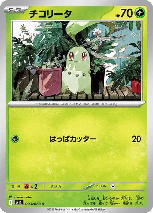 Chikorita — Mega Symphonia