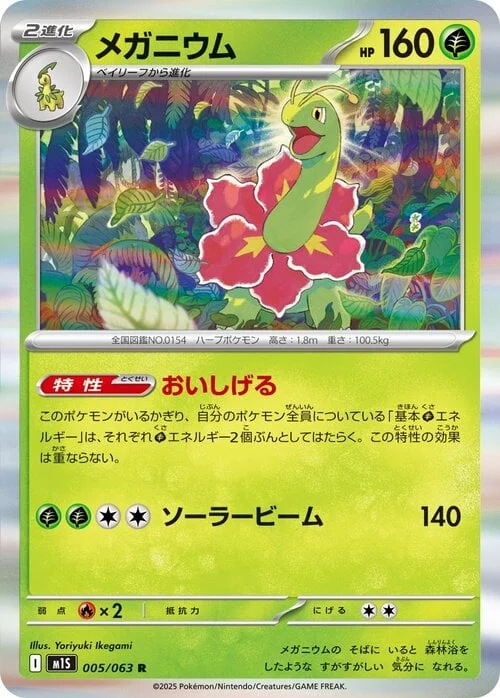 Meganium — Mega Symphonia
