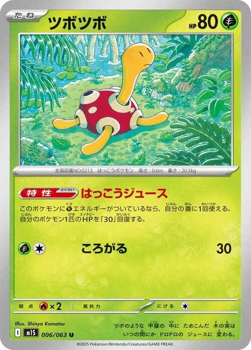 Shuckle — Mega Symphonia