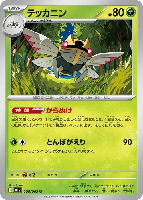Ninjask — Mega Symphonia