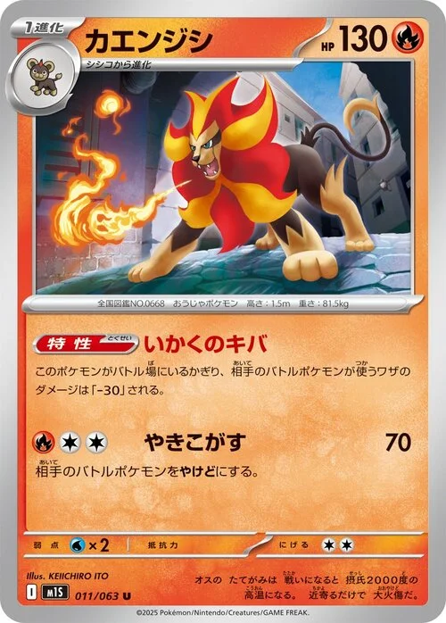 Pyroar — Mega Symphonia