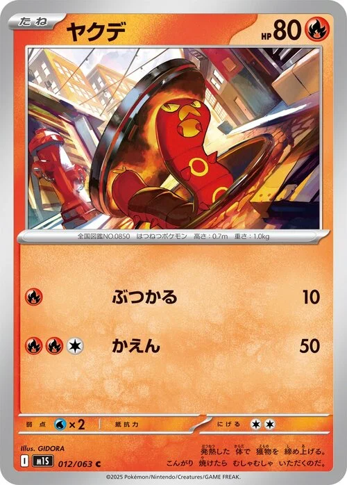 Sizzlipede — Mega Symphonia