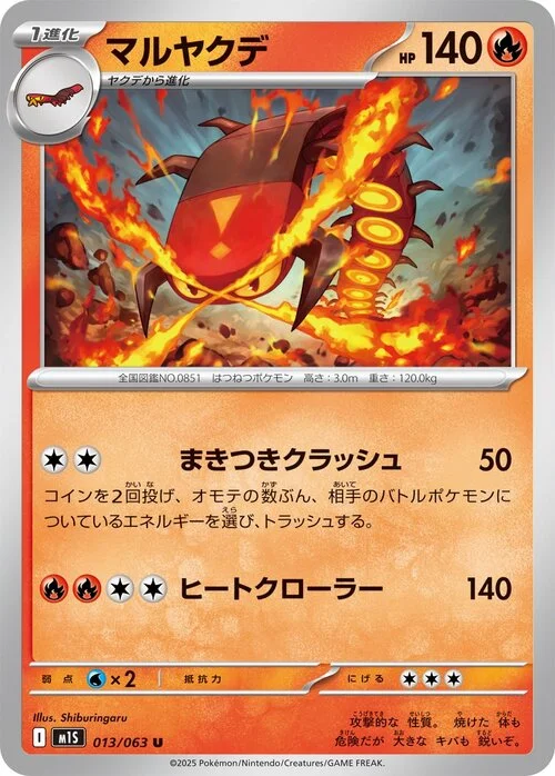 Centiskorch — Mega Symphonia