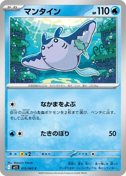 Mantine — Mega Symphonia