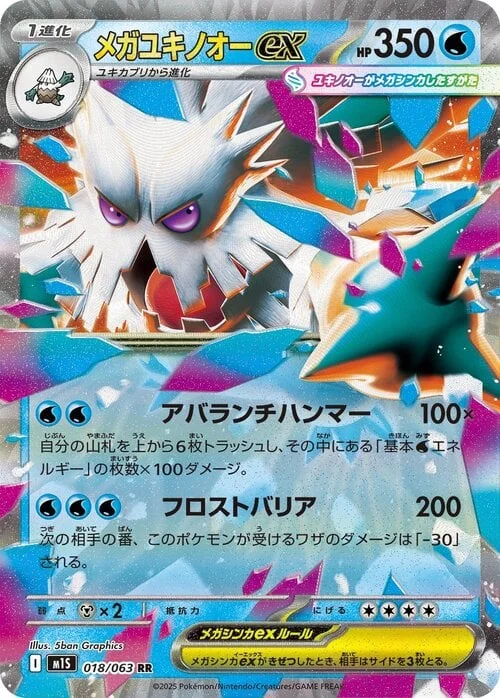 Mega Abomasnow ex — Mega Symphonia