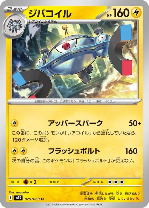 Magnezone — Mega Symphonia