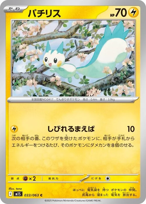 Pachirisu — Mega Symphonia
