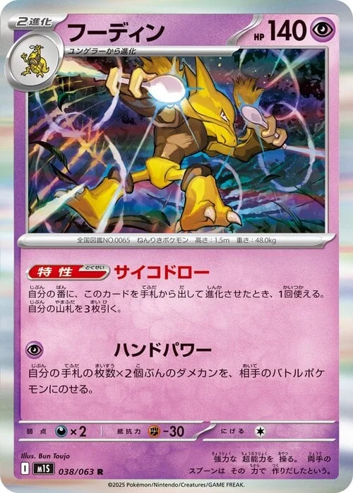 Alakazam — Mega Symphonia