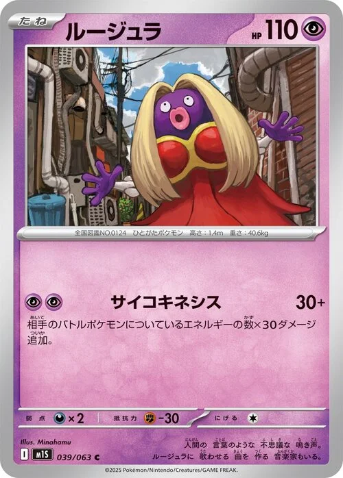 Jynx — Mega Symphonia