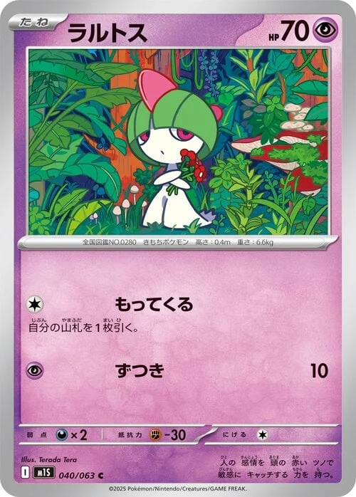 Ralts — Mega Symphonia