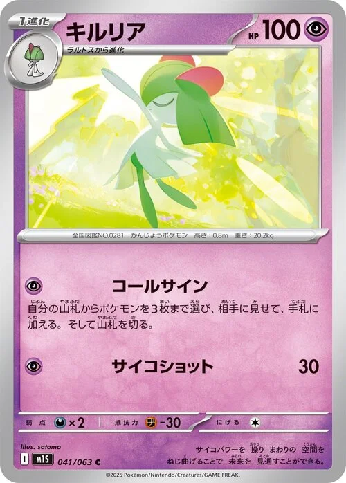 Kirlia — Mega Symphonia