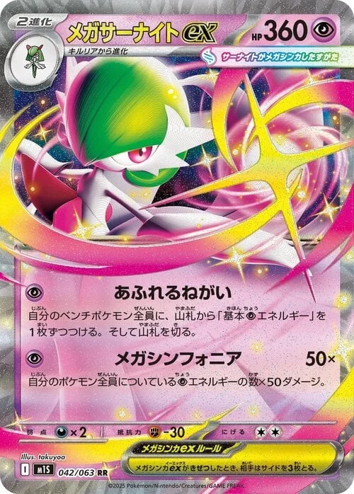 Mega Gardevoir ex — Mega Symphonia