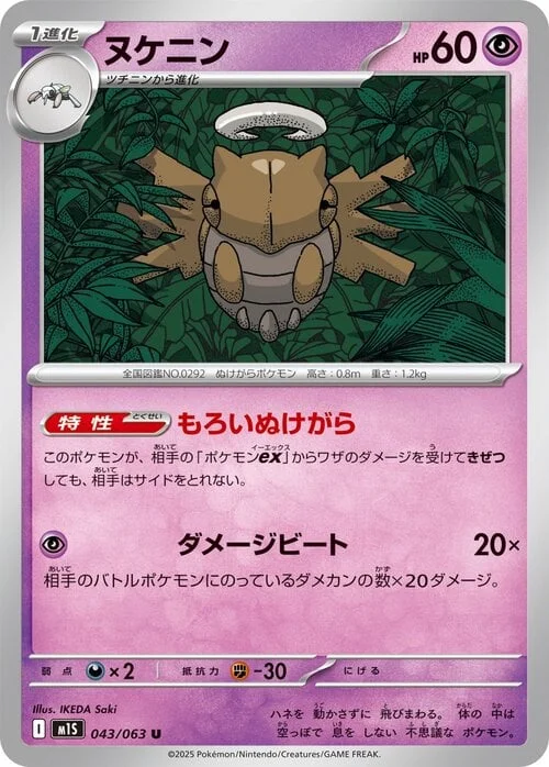 Shedinja — Mega Symphonia