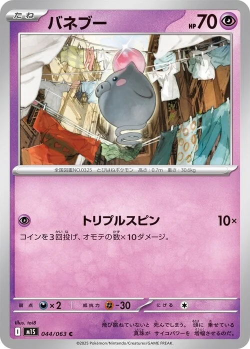 Spoink — Mega Symphonia