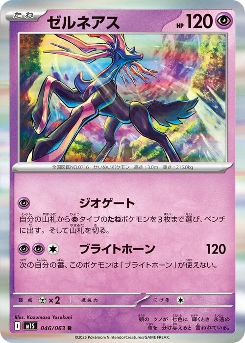 Xerneas — Mega Symphonia