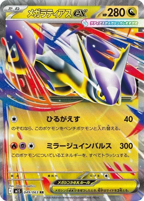 Mega Latias ex — Mega Symphonia