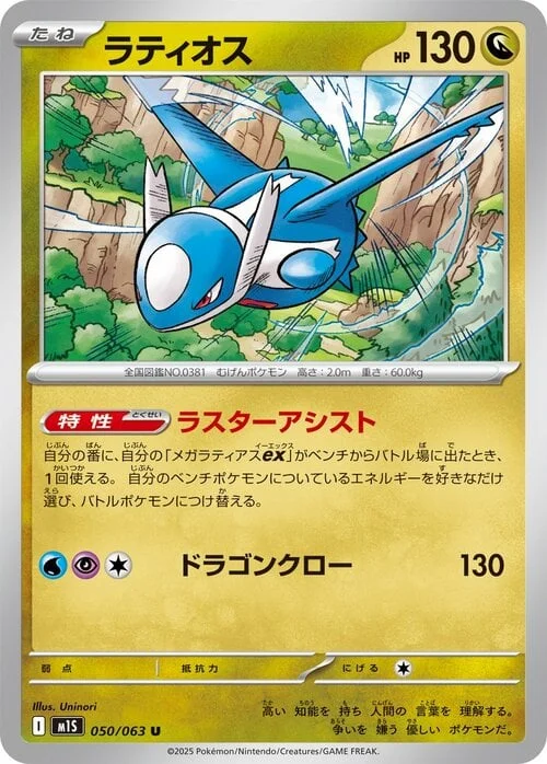 Latios — Mega Symphonia