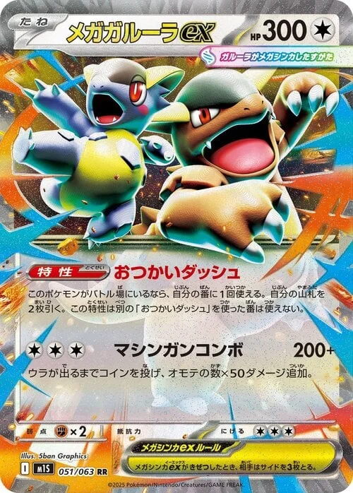 Mega Kangaskhan ex — Mega Symphonia