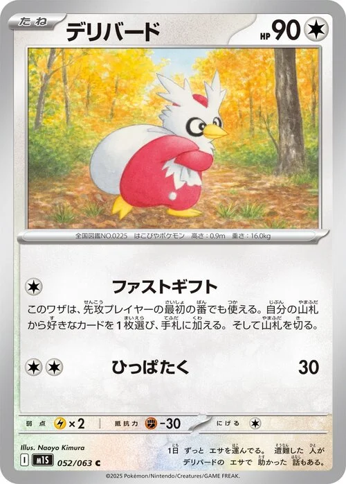 Delibird — Mega Symphonia
