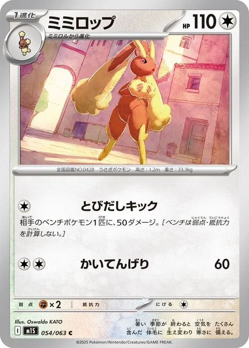 Lopunny — Mega Symphonia