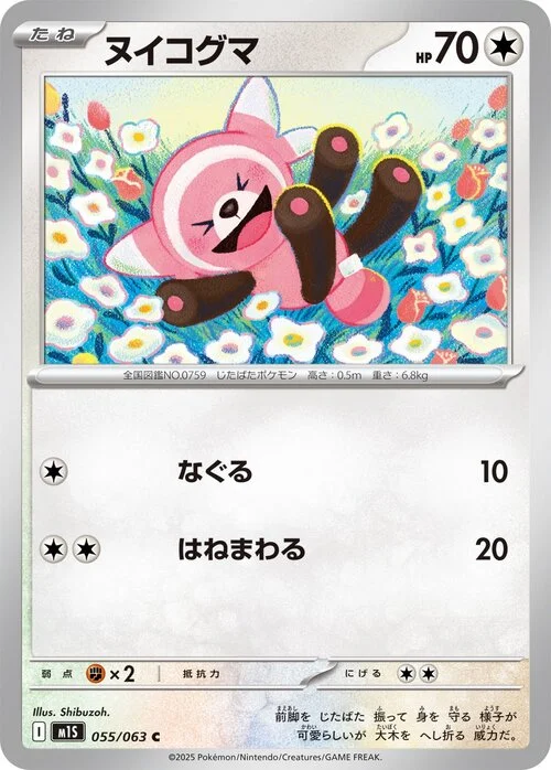 Stufful — Mega Symphonia