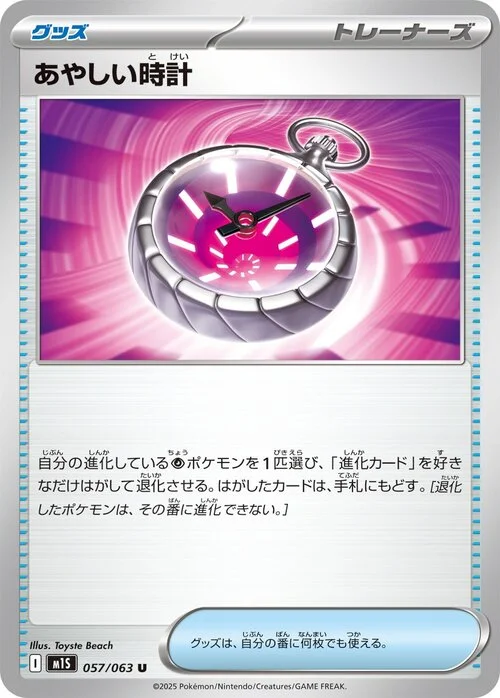 Suspicious Watch — Mega Symphonia