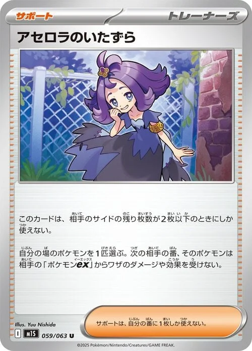 Acerola's Mischief — Mega Symphonia