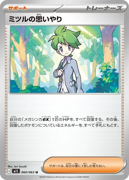 Wally's Compassion — Mega Symphonia