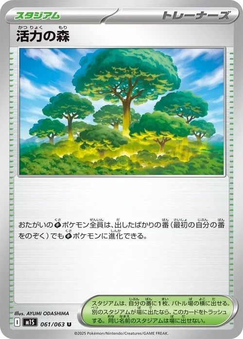 Vitality Forest — Mega Symphonia
