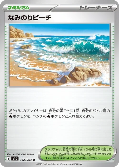 Surfing Beach — Mega Symphonia